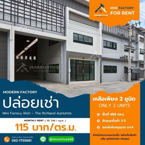 ไม่ใช่ มินิแฟค ให้เช่า สมุทรสาคร 115บ. ต่อ ตรม. มี รง.4 