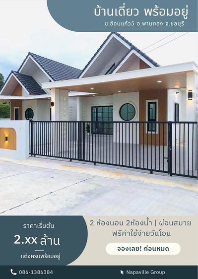 อื่นๆ ไม่มี 2025 บ้านเดี่ยว มาบโป่ง พานทอง