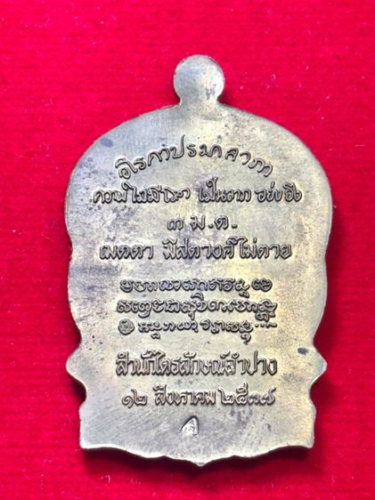 เหรียญนั้งพาน 3 ม.ต. รูปที่ 2