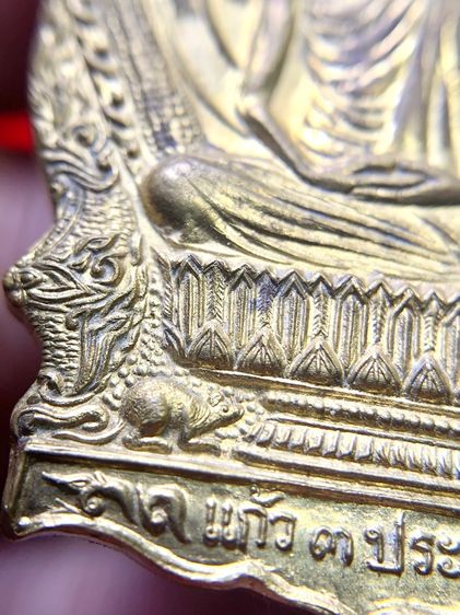 เหรียญนั้งพาน 3 ม.ต. รูปที่ 4