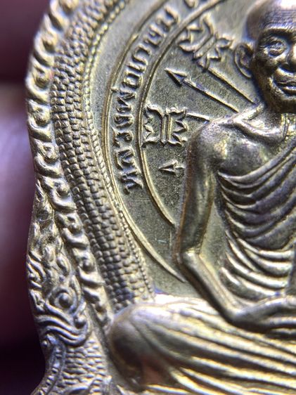 เหรียญนั้งพาน 3 ม.ต. รูปที่ 7