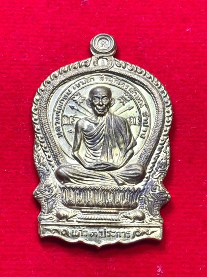 เหรียญนั้งพาน 3 ม.ต.