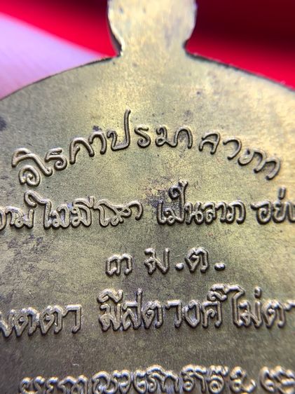 เหรียญนั้งพาน 3 ม.ต. รูปที่ 6