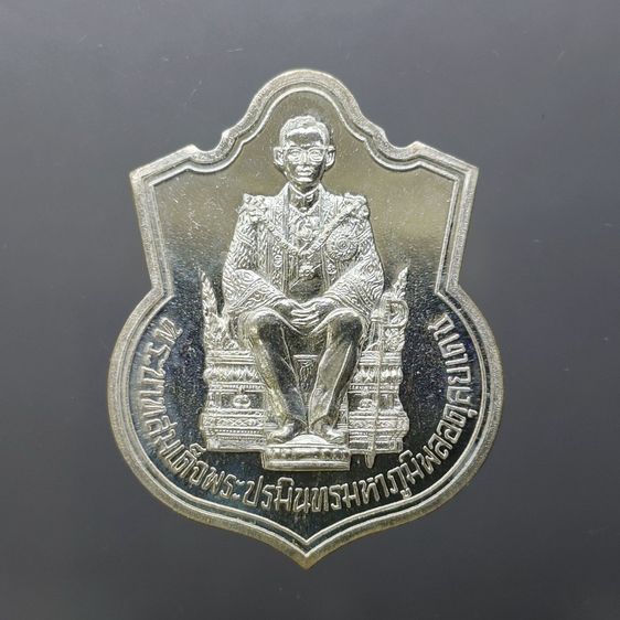 เหรียญไทย เหรียญในหลวงนั่งบัลลังก์ เนื้อเงินขัดเงา ที่ระลึกฉลองครองราชย์ 50 ปี จัดสร้างโดยกระทรวงมหาดไทย พ.ศ.2539
