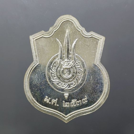 เหรียญในหลวงนั่งบัลลังก์ เนื้อเงินขัดเงา ที่ระลึกฉลองครองราชย์ 50 ปี จัดสร้างโดยกระทรวงมหาดไทย พ.ศ.2539 รูปที่ 2