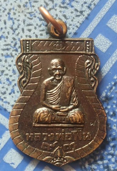 ขายหลวงพ่อฟื้น..วัดโพธิ์เผือก รูปที่ 3