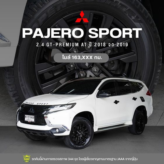 รถ Mitsubishi Pajero Sport 2.4 GT Premium 2WD สี ขาว