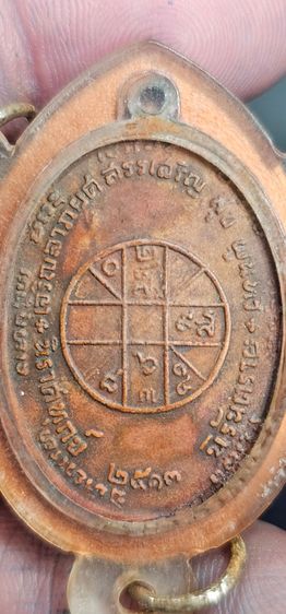 เหรียญหลวงพ่อแดงรุ่น จปร.ปี 2513 รูปที่ 6