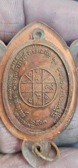 เหรียญหลวงพ่อแดงรุ่น จปร.ปี 2513 รูปที่ 5