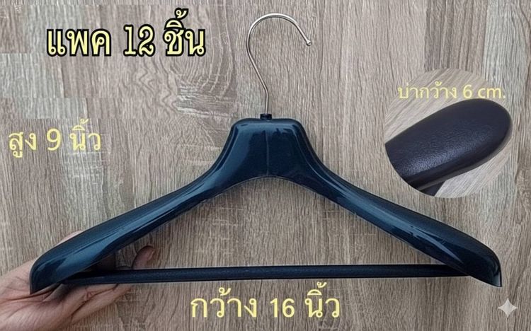 ไม้แขวนสูทมือสอง มีก้าน สินค้าคุณภาพดีเหมือนใหม่ ปล่อยต่อถูกๆ โหลละ 120 บาท สูง 9นิ้ว กว้าง 16 นิ้ว ค่าจัดส่งเหมาๆบ้านละ 80 บาท 