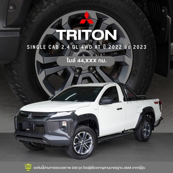 รถ Mitsubishi Triton All New 2.4 GL 4WD Single Cab สี ขาว