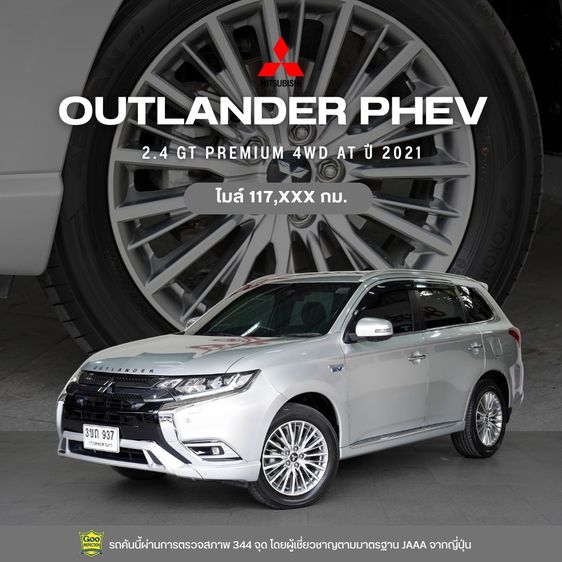 รถ Mitsubishi Outlander Phev 2.4 GT Premium 4WD สี เทา