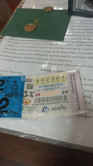 ตะกรุดหลวงพ่อเดิมแถม25พุทธศตวรรษ รูปที่ 11