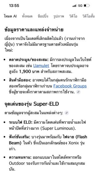  นาฬิกาข้อมือ นำเข้าญี่ปุ่น Xonix Super-ELD รูปที่ 11