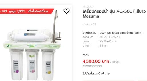 เครื่องกรองน้ำ รุ่น AQ-5OUF สีขาว  รูปที่ 2