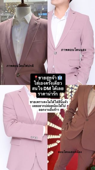 สูทงานแต่งสีชมพู
