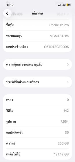 ไอโฟน 12 pro รูปที่ 7