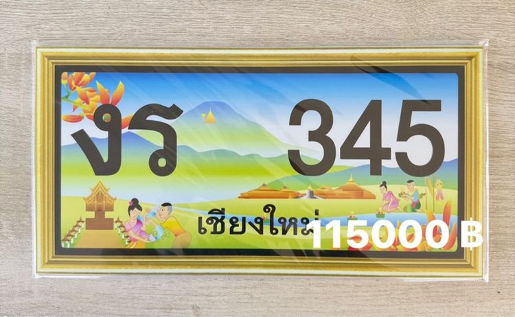 ทะเบียนสวย รูปที่ 2