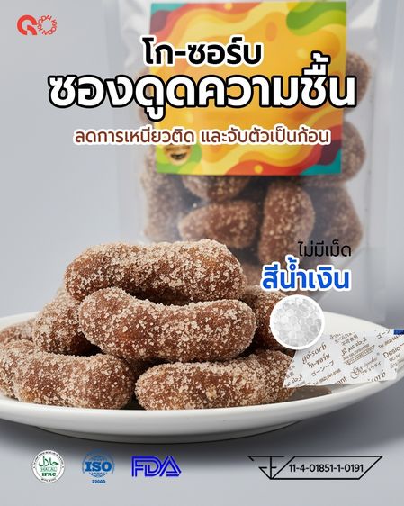 ซองกันชื้น Silica Gel รูปที่ 3