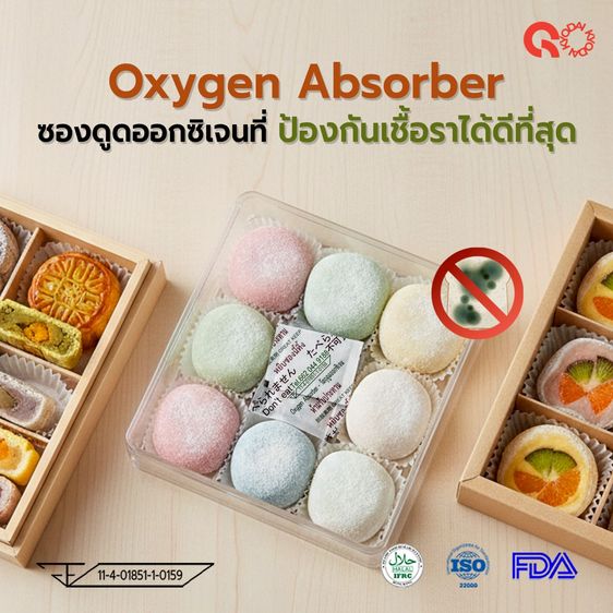 ซองดูดออกซิเจน Oxygen Absorber รูปที่ 3