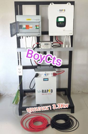 ชุดนอนนา 3.3kw