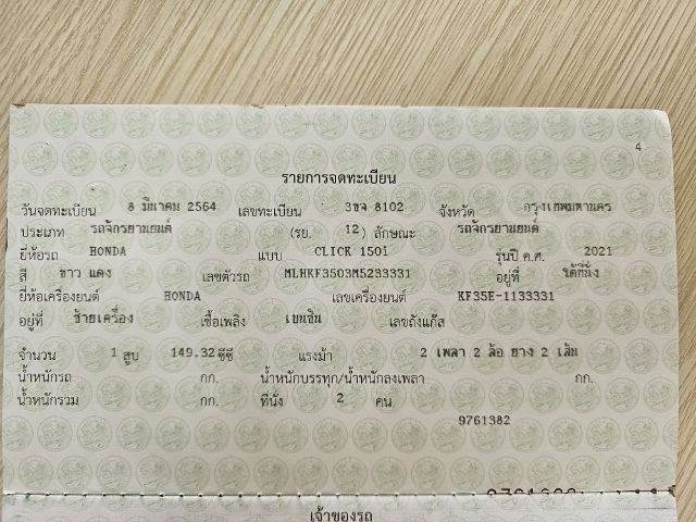 Honda Click i150 รูปที่ 13