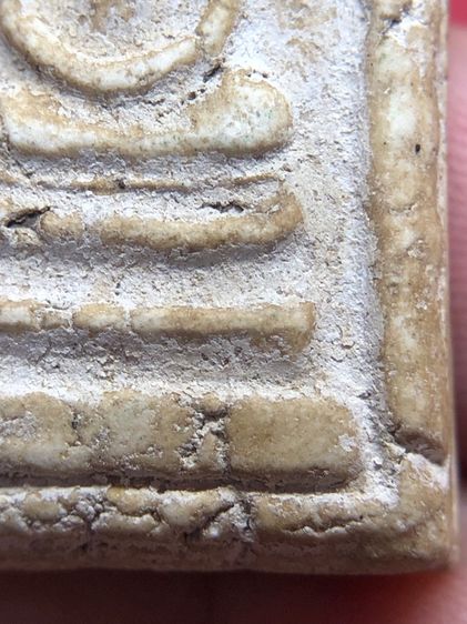 พระสมเด็จวัดระฆัง รูปที่ 9