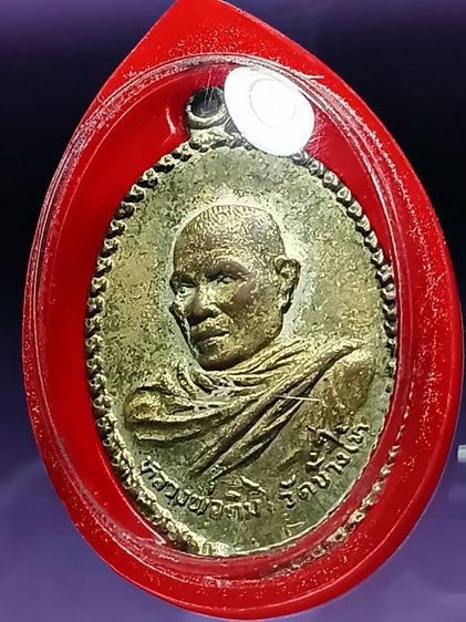 เหรียญอาจารย์ทิม วัดช้างให้ รุ่นเเรก ปี2508 สภาพเก่าเก็บ ผิวเเห้งๆจากหิ้งเก่าๆเลยครับ ผู้สร้างตำนานพระเครื่องหลวงปู่ทวดอันยิ่งใหญ่ หาชมยาก รูปที่ 6