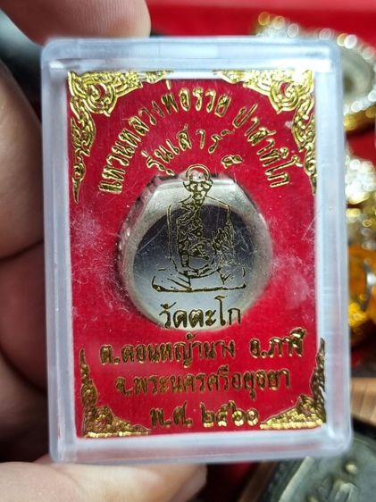 เปิดครับ พระกล่อง บ้านๆ องค์ละ 250 ครับ พร้อมส่ง มีทั้งหมด 18 องค์ ครับผม สนใจ. สอบถามได้ครับ รูปที่ 10