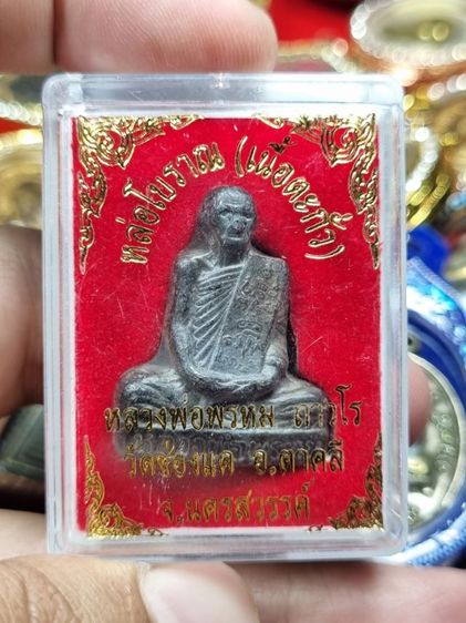 เปิดครับ พระกล่อง บ้านๆ องค์ละ 250 ครับ พร้อมส่ง มีทั้งหมด 18 องค์ ครับผม สนใจ. สอบถามได้ครับ