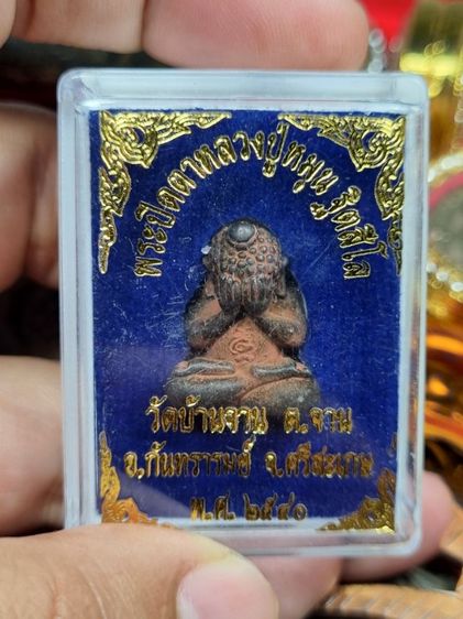 เปิดครับ พระกล่อง บ้านๆ องค์ละ 250 ครับ พร้อมส่ง มีทั้งหมด 18 องค์ ครับผม สนใจ. สอบถามได้ครับ รูปที่ 18