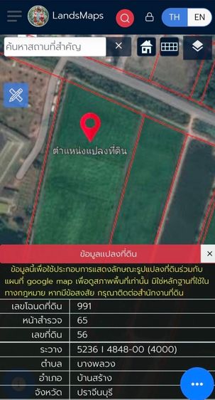 ที่ดิน จ.ปราจีนบุรี (เขียว) รูปที่ 2
