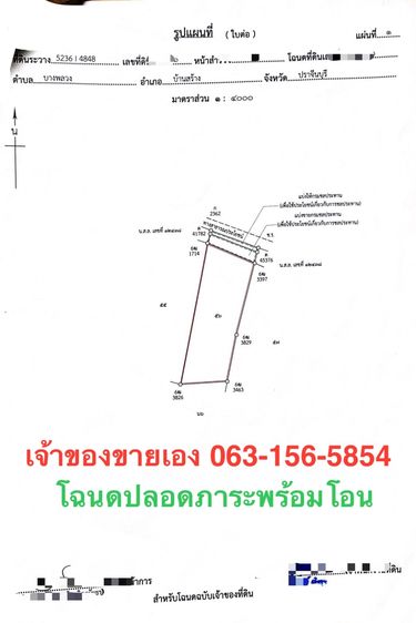 ที่ดิน จ.ปราจีนบุรี (เขียว) รูปที่ 4