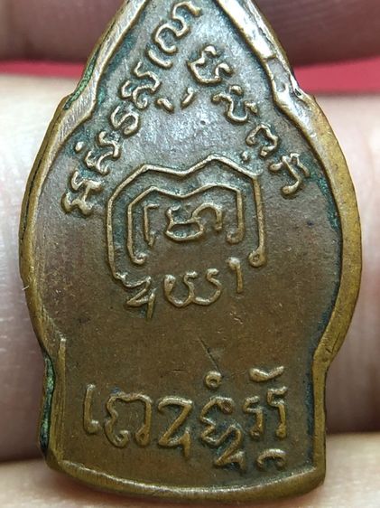 พระหลวงพ่อเดิม รูปที่ 9