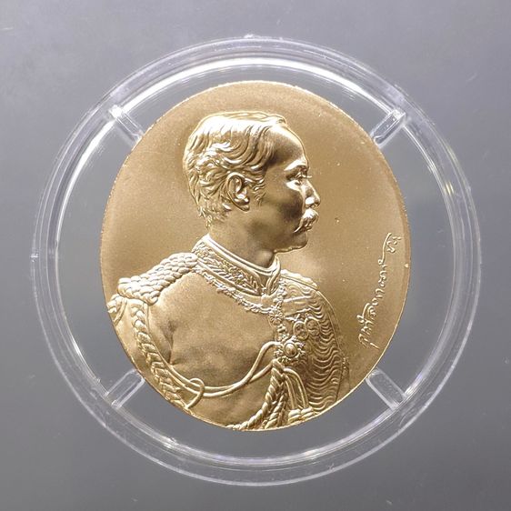 เหรียญไทย เหรียญรัชกาลที่5 หลังจปร. โมเน่ร์ เดอ ปารีส เนื้อบรอนซ์ นูนสูง รุ่นกาญจนาภิเษก ปี2539