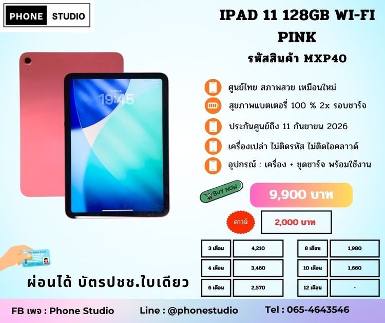 iPad Gen11 A16 128GB Pink