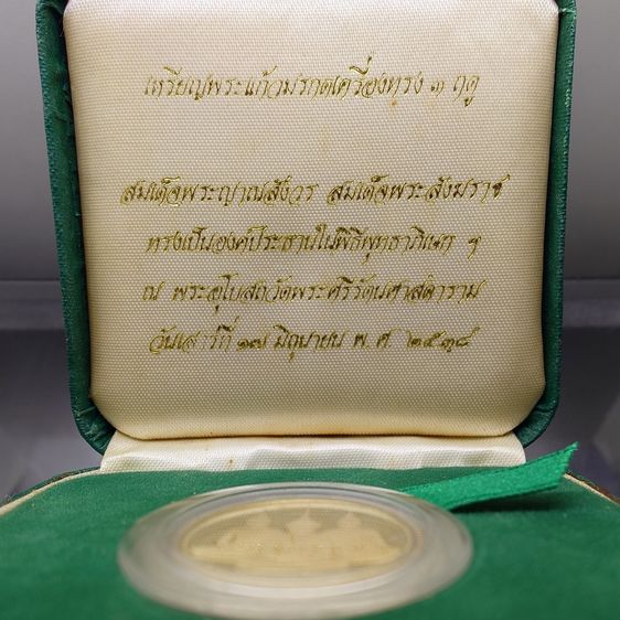 เหรียญพระแก้วมรกต ทรงเครื่อง 3 ฤดู พระจอมเกล้าพระนครเหนือ ปี 2538 เนื้อเงินขัดเงา ขนาด 2.5 ซ.ม. พร้อมกล่องเดิม รูปที่ 2