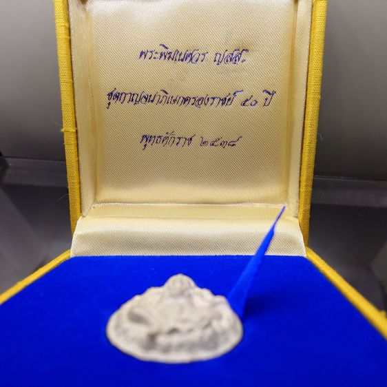 เหรียญพระพิฆเนศวร ญสส รุ่นกาญจนาภิเษก เนื้อเงิน พิมพ์ใหญ่ วัดบวรนิเวศวิหาร พ.ศ.2538 พร้อมกล่องเดิม รูปที่ 2