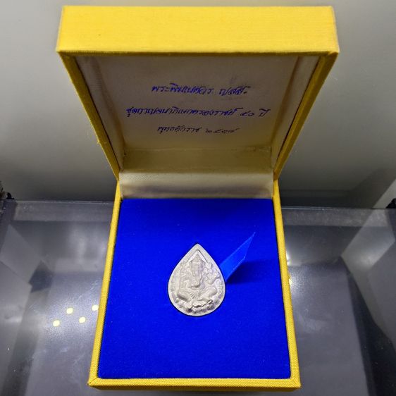 เหรียญพระพิฆเนศวร ญสส รุ่นกาญจนาภิเษก เนื้อเงิน พิมพ์ใหญ่ วัดบวรนิเวศวิหาร พ.ศ.2538 พร้อมกล่องเดิม