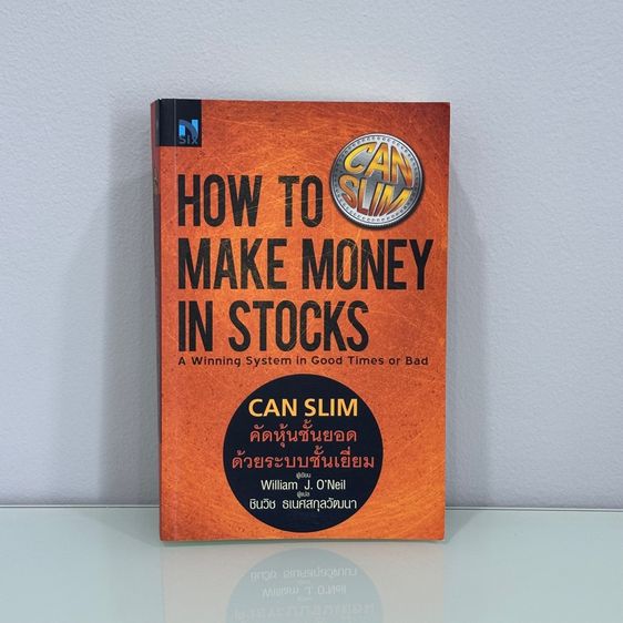 หนังสือมือสอง สภาพดี-สภาพนางฟ้า หมวดการเงิน การลงทุน หุ้น รูปที่ 3