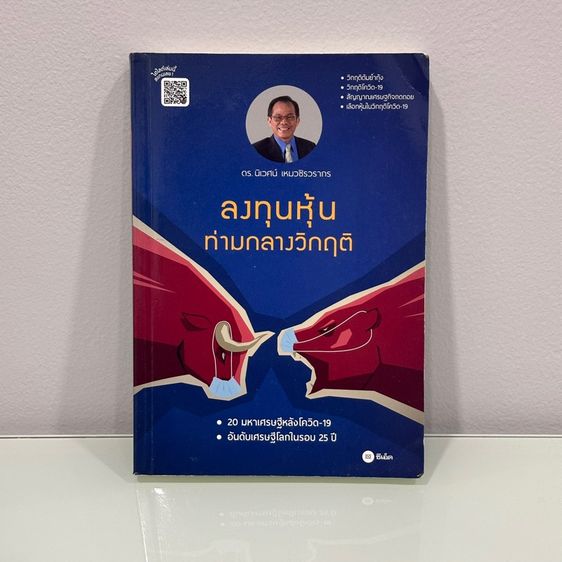 หนังสือมือสอง สภาพดี-สภาพนางฟ้า หมวดการเงิน การลงทุน หุ้น รูปที่ 7