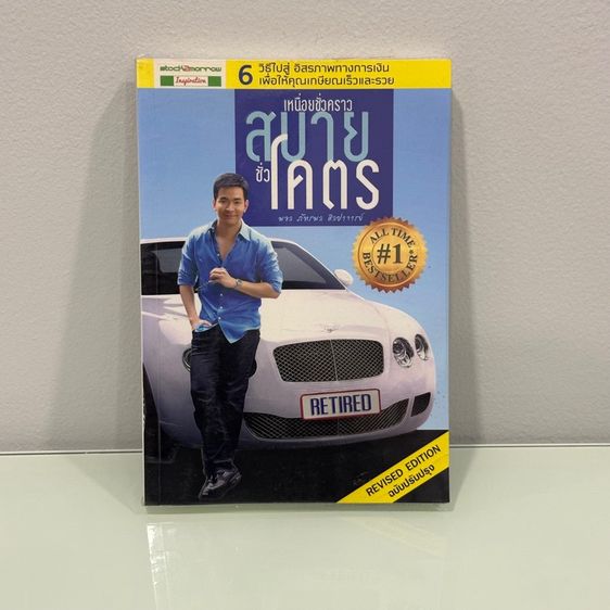 หนังสือมือสอง สภาพดี-สภาพนางฟ้า หมวดการเงิน การลงทุน หุ้น รูปที่ 5