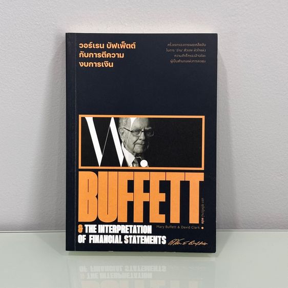 หนังสือมือสอง สภาพดี-สภาพนางฟ้า หมวดการเงิน การลงทุน หุ้น รูปที่ 8