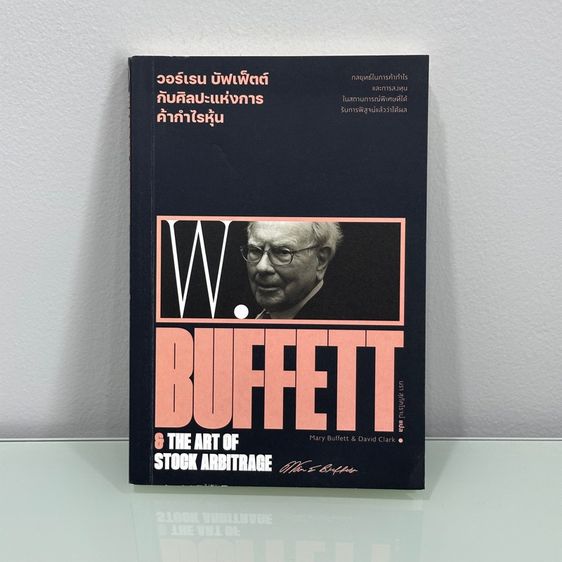 หนังสือมือสอง สภาพดี-สภาพนางฟ้า หมวดการเงิน การลงทุน หุ้น รูปที่ 9