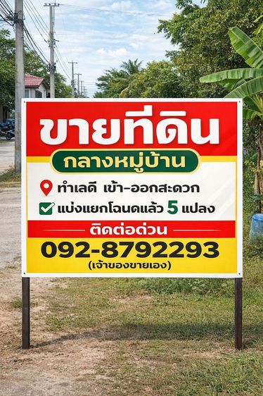 ที่ดินสวยกลางหมู่บ้าน รูปที่ 4