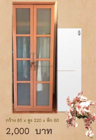 ไม้ ตู้เสื้อผ้ามือสอง