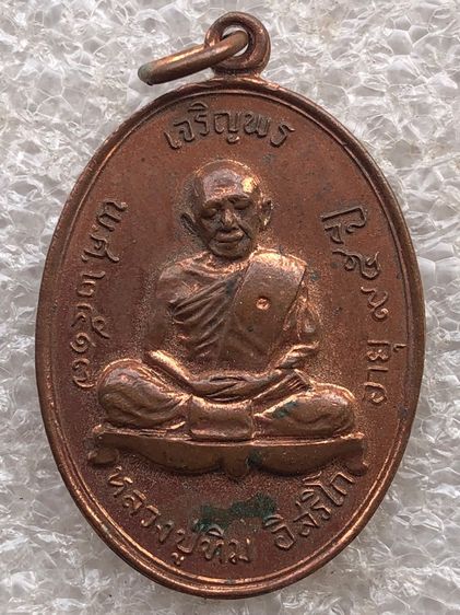 หลวงปู่ทิม 