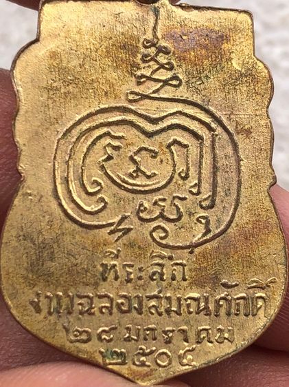 เหรียญพระพุทธวิถีนายก  รูปที่ 7