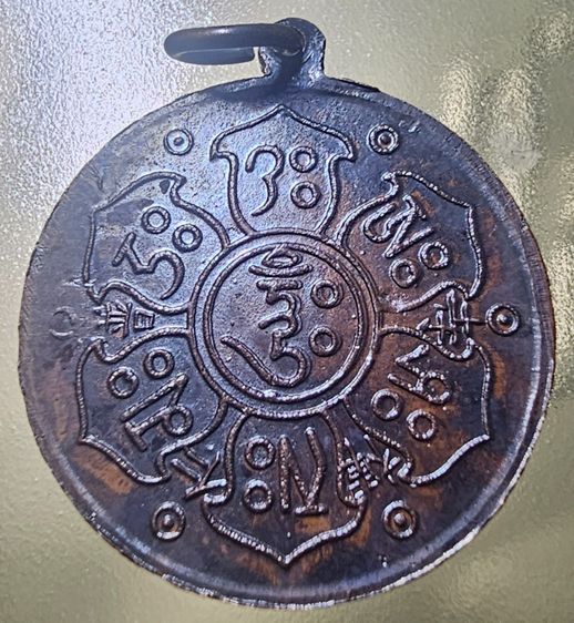 เหรียญท่านนอร่า ริมโปเช เจ้าคุณโพธิ์แจ้ง วัดโพธิ์แมนฯ ปี 2500 รูปที่ 2