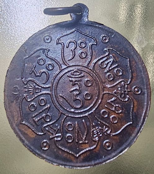 เหรียญท่านนอร่า ริมโปเช เจ้าคุณโพธิ์แจ้ง วัดโพธิ์แมนฯ ปี 2500 รูปที่ 6